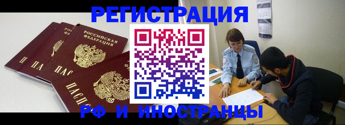 прописка 2025 в Бабаево