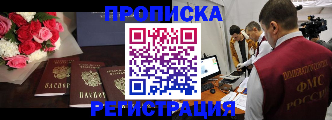 прописка в Бабаево