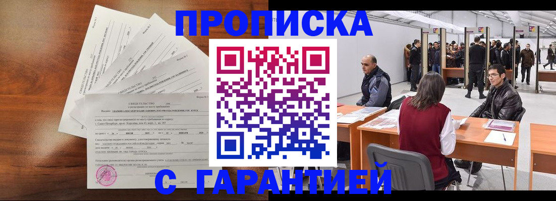 временная регистрация адрес в Бабаево