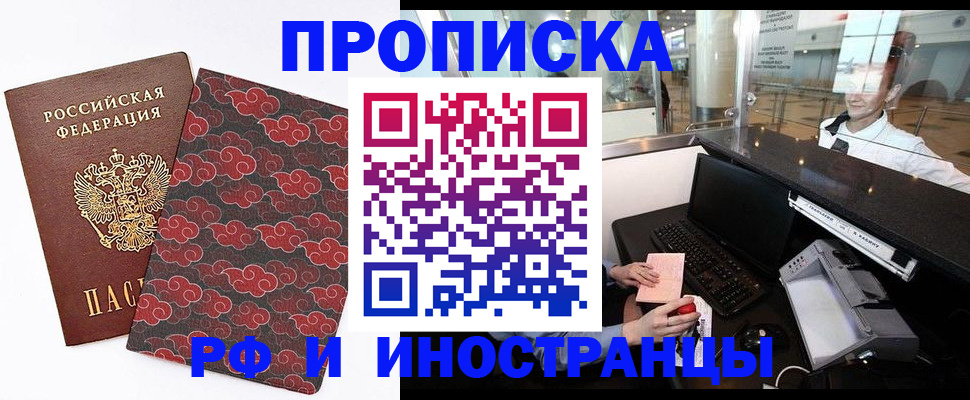 прописка в квартире в Бабаево