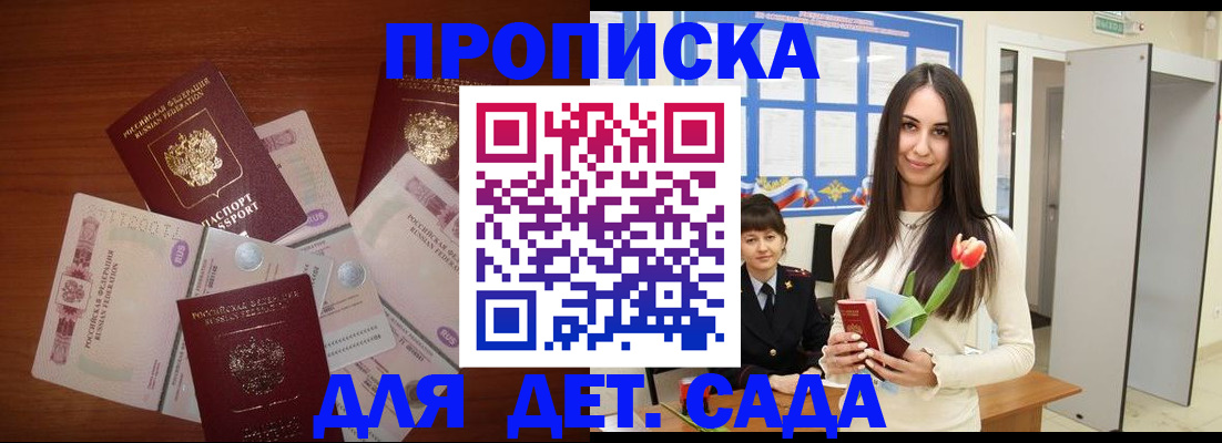 прописка для военкомата в Бабаево